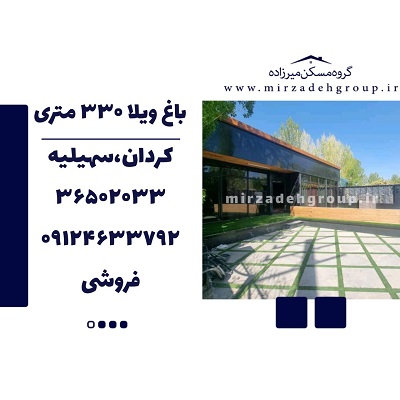 ویلا 330 متری بنا دار